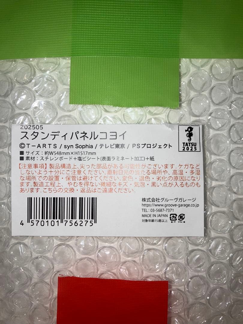 プリパラ　スタンディパネル　高瀬コヨイ