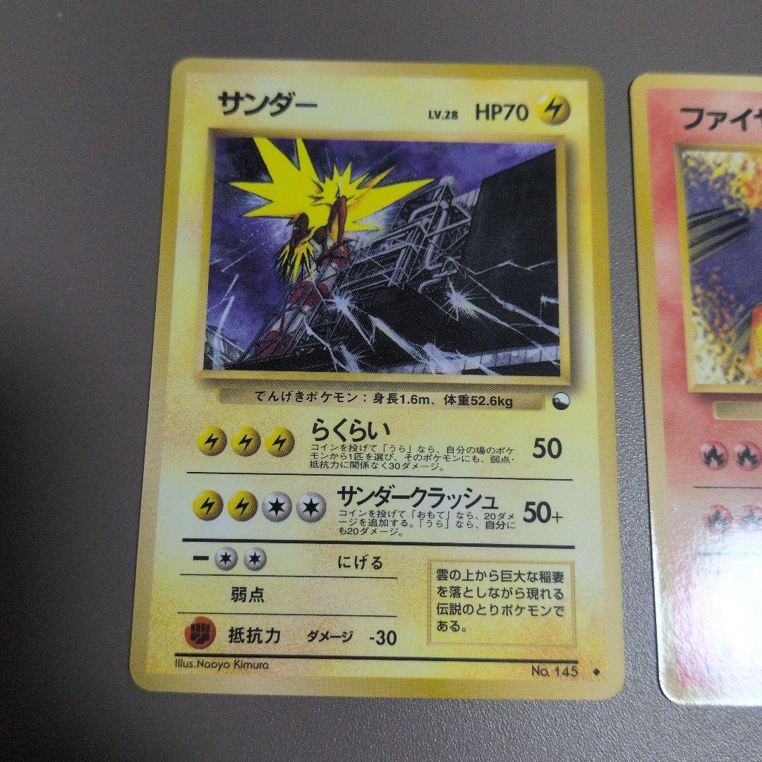 ポケモンカード サンダー ファイヤー フリーザー セット
