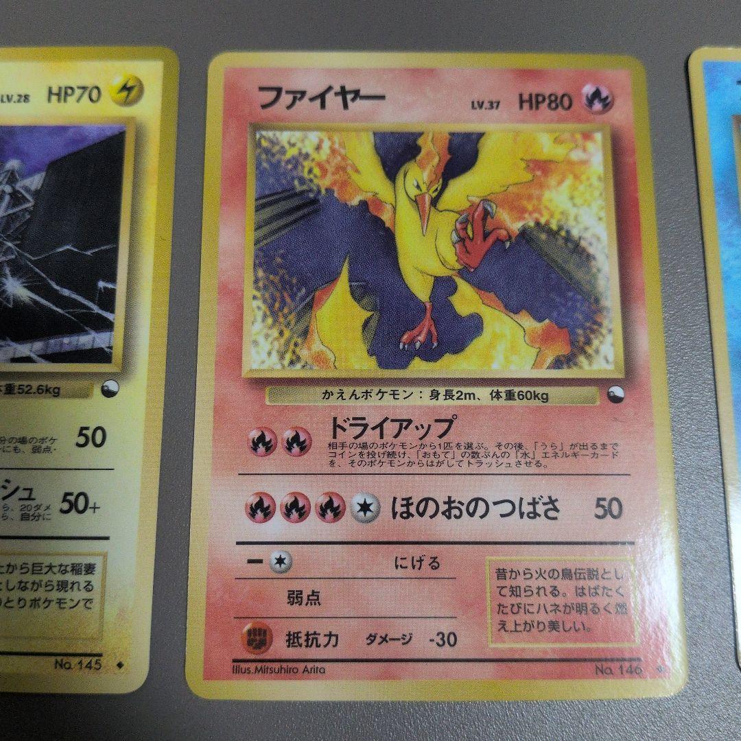 ポケモンカード サンダー ファイヤー フリーザー セット