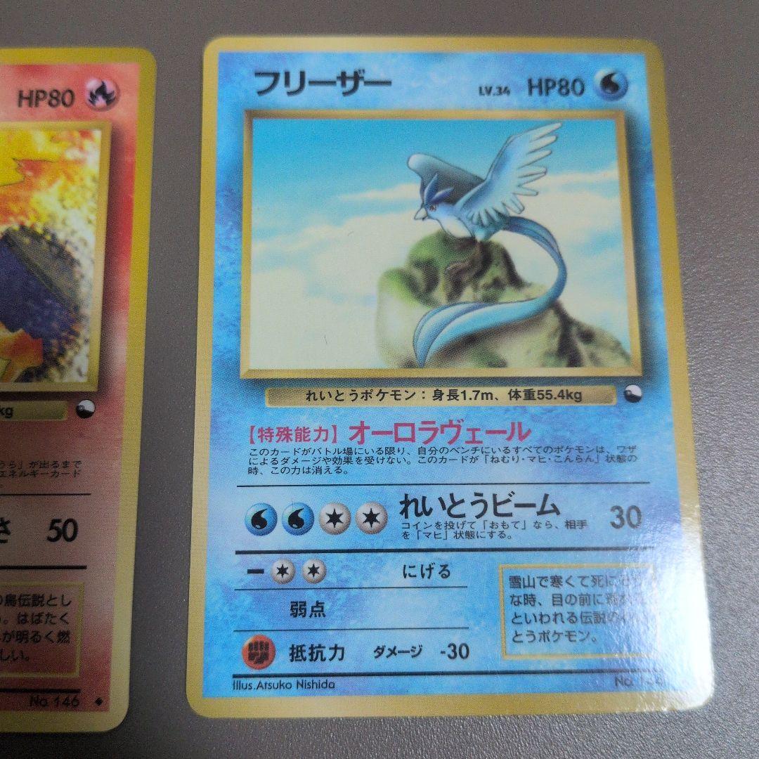 ポケモンカード サンダー ファイヤー フリーザー セット