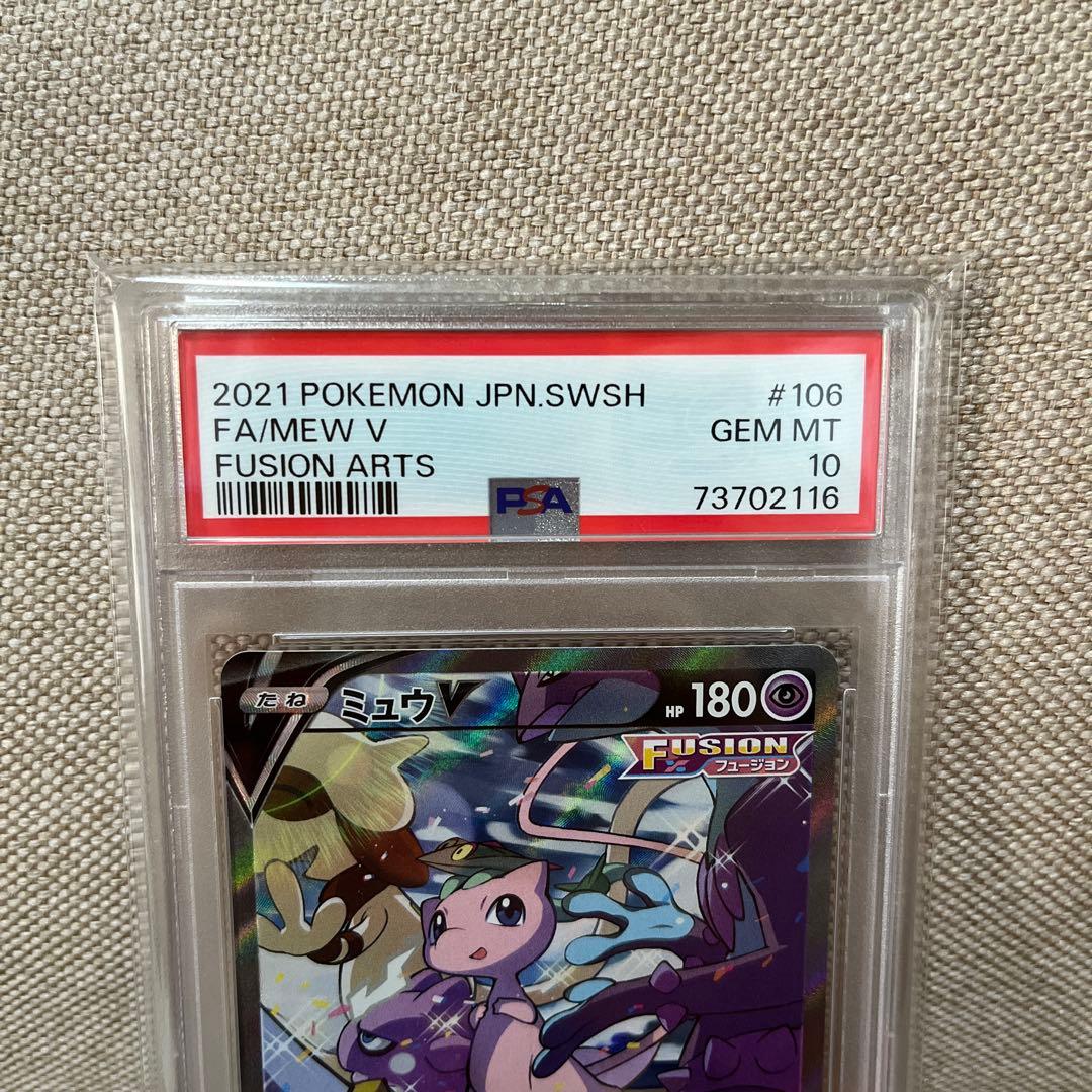 2021 ポケモンカード ミュウV SA 106/100 PSA 10