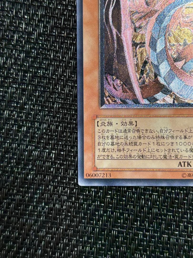 遊戯王 神炎皇ウリア レリーフ アルティメットレア SOI-JP001