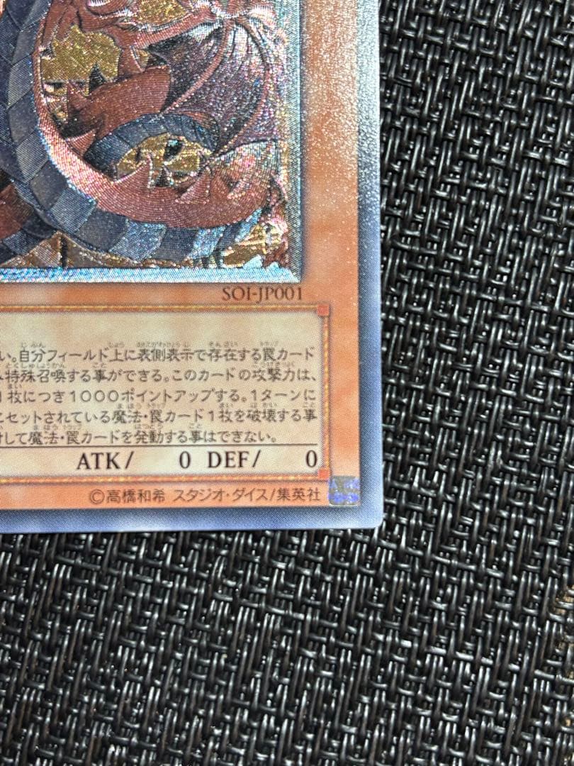遊戯王 神炎皇ウリア レリーフ アルティメットレア SOI-JP001