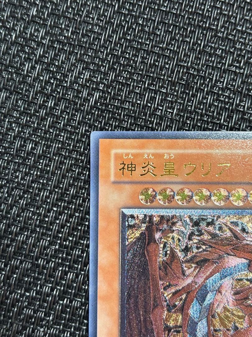 遊戯王 神炎皇ウリア レリーフ アルティメットレア SOI-JP001