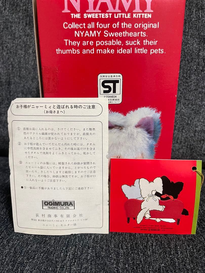 希少NYAMY ニャーミー　ニーヤ　かなり可愛い　猫のぬいぐるみ　当時モノ