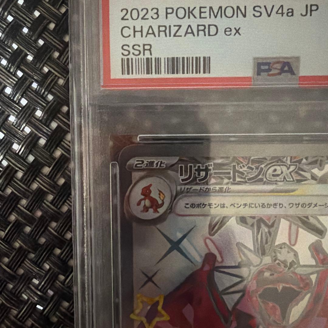 【PSA10】リザードンex SSR シャイニートレジャーex
