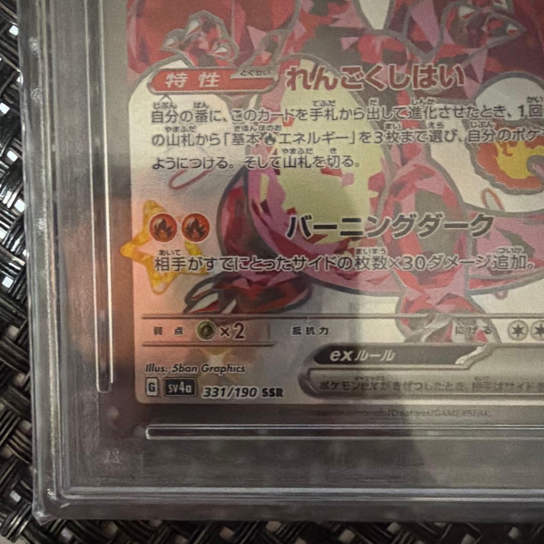 【PSA10】リザードンex SSR シャイニートレジャーex