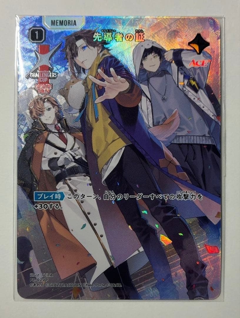 xross stars クロスタ プロモ 先導者の証 特製フルプロテクトスリーブ