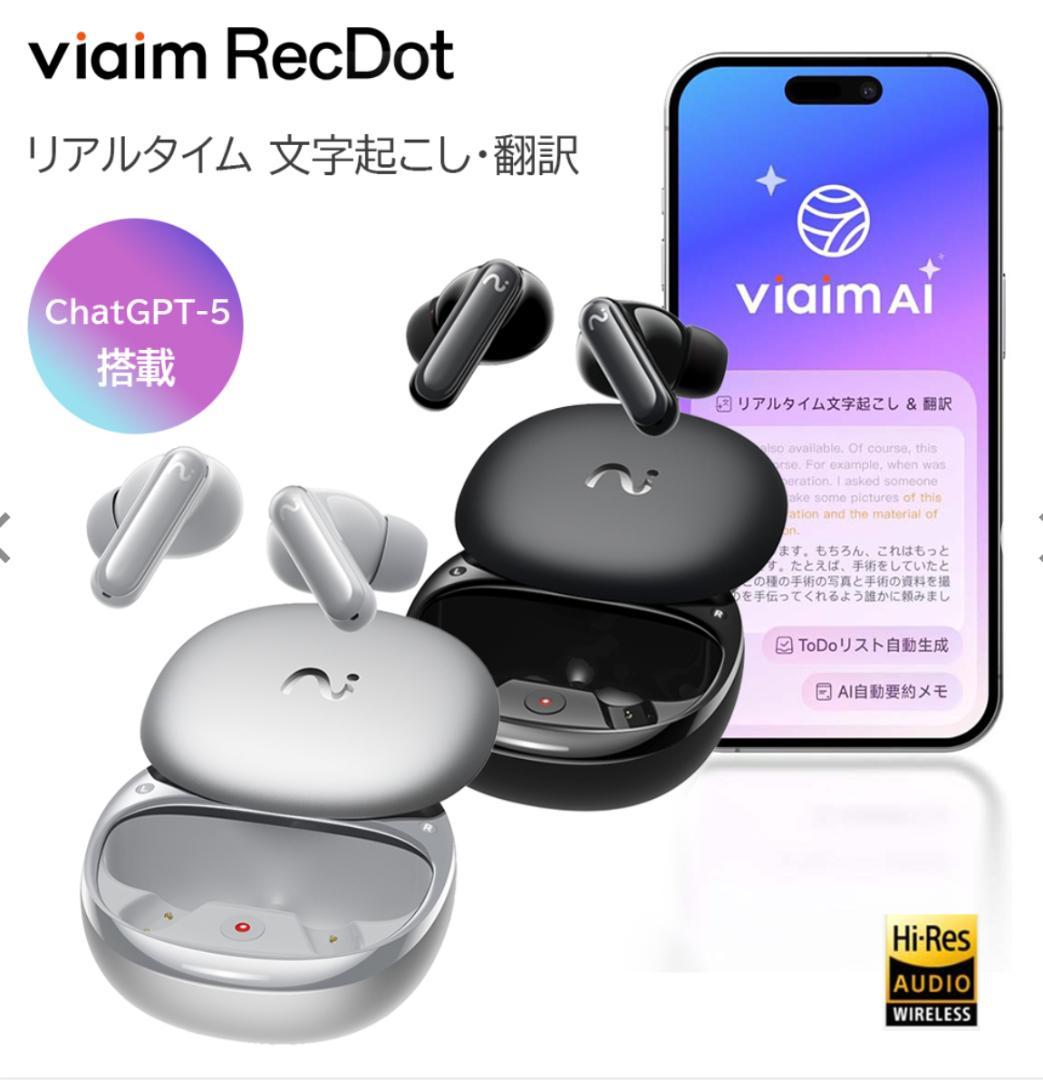 viaim XFVI-A92 RecDot 録音 翻訳 AI要約イヤホン