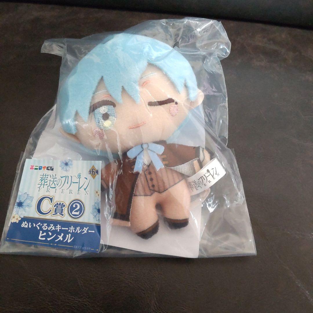 エニマイくじ葬送のフリーレンぬいぐるみキーホルダー３点セット