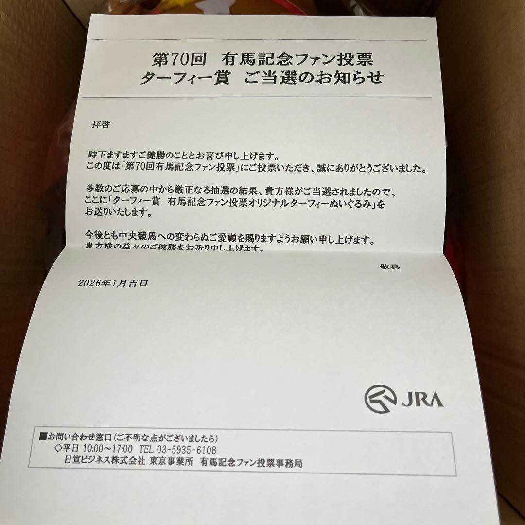 【当選品】JRA有馬記念ファン投票当選ターフィー賞 ぬいぐるみ