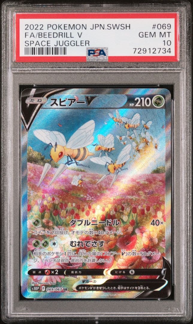 【PSA10】 スピアーV SA S10P 069 BEEDRILL V