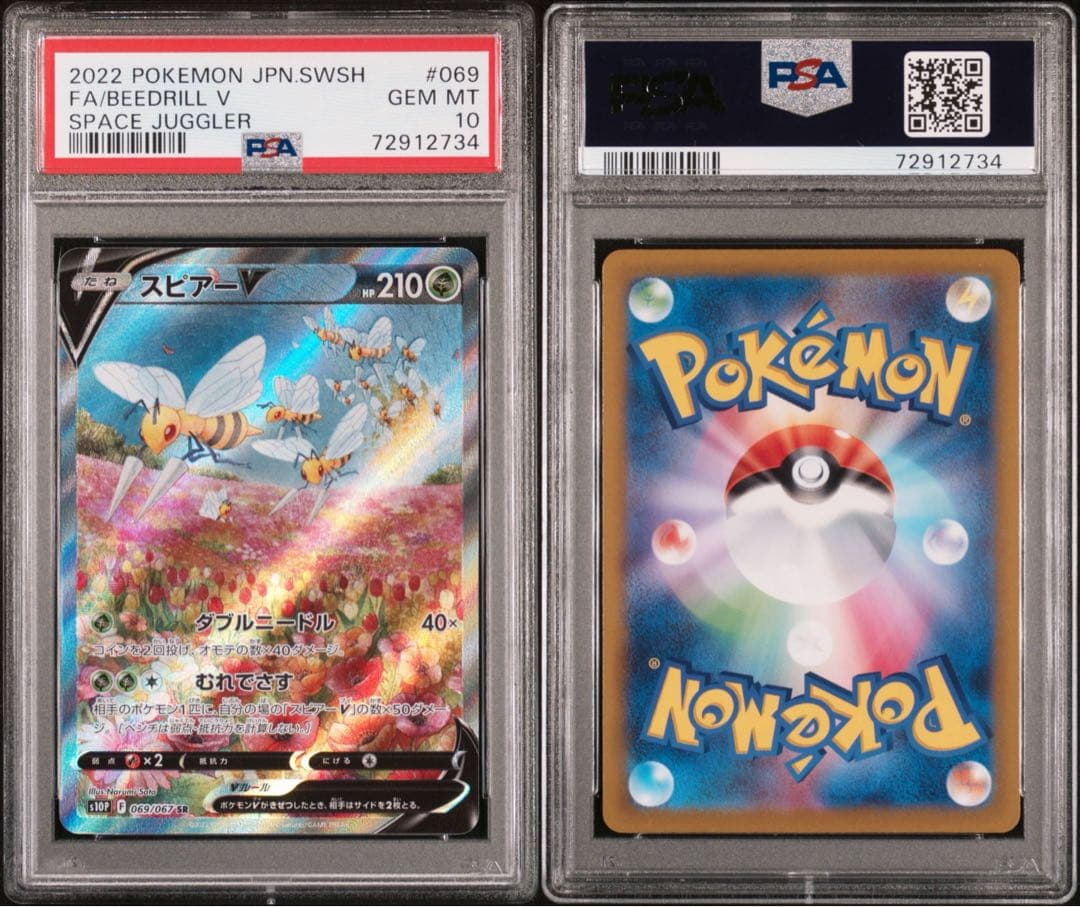 【PSA10】 スピアーV SA S10P 069 BEEDRILL V