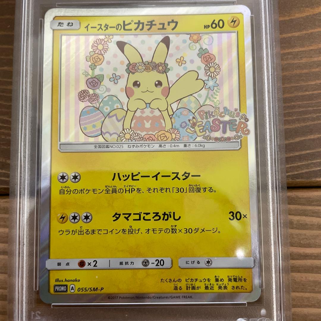【PSA10】最安 イースターのピカチュウ プロモカード ポケモンカード