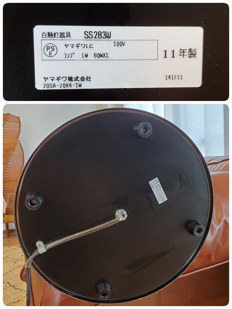 2011年製 yamagiwa ヤマギワ SS283W フロアスタンド 送料無料