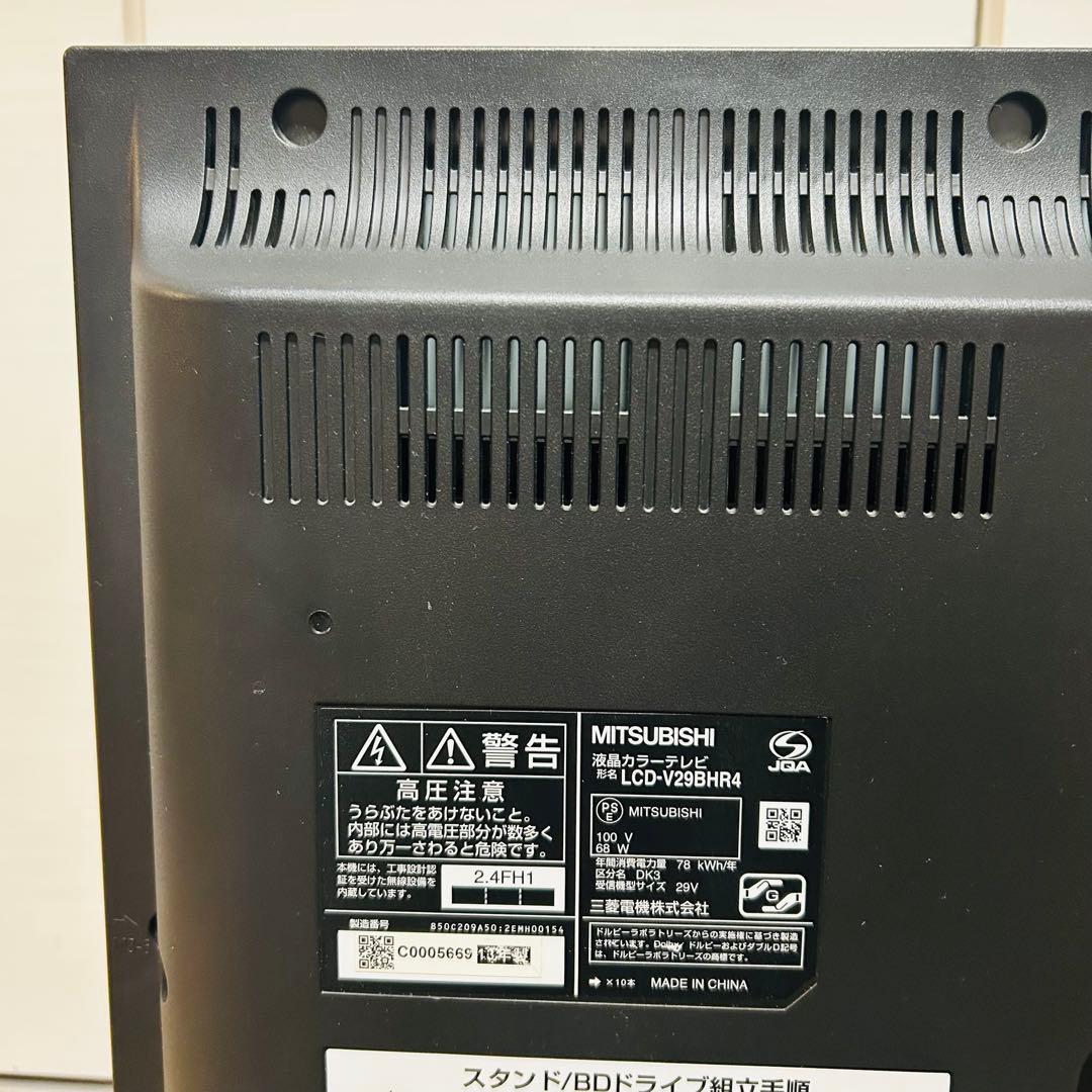 三菱 29V型 ブルーレイ&HDD搭載 LCD-V29BHR4 動作確認済