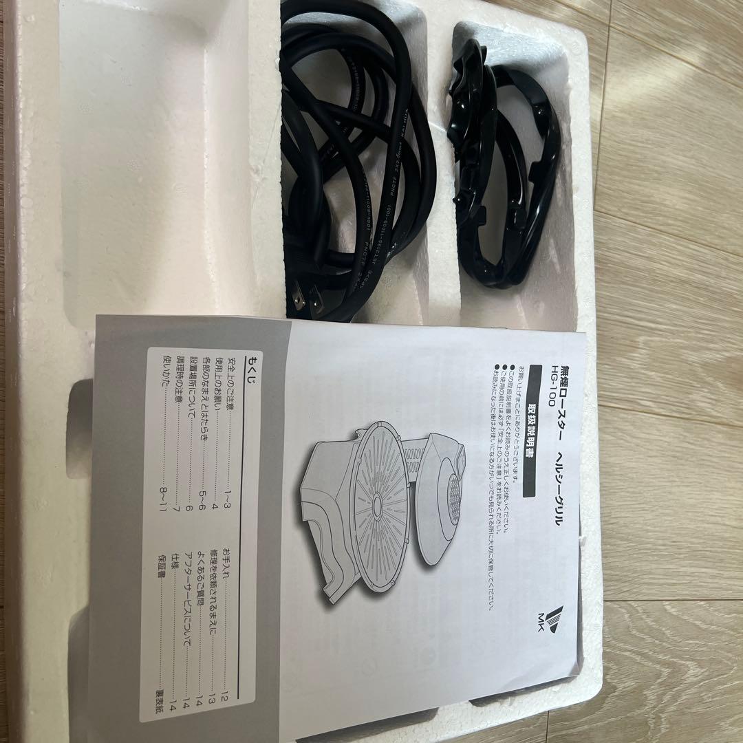 無煙ロースターHG-100K