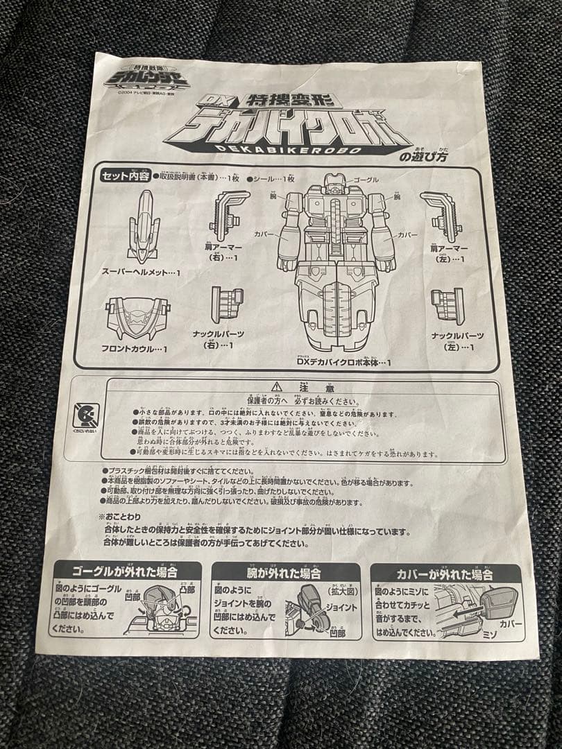 DX特捜変形デカバイクロボデカレンジャーロボ