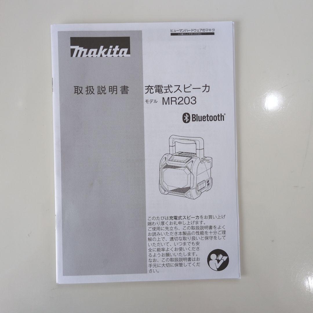 Makita 充電式スピーカー MR203
