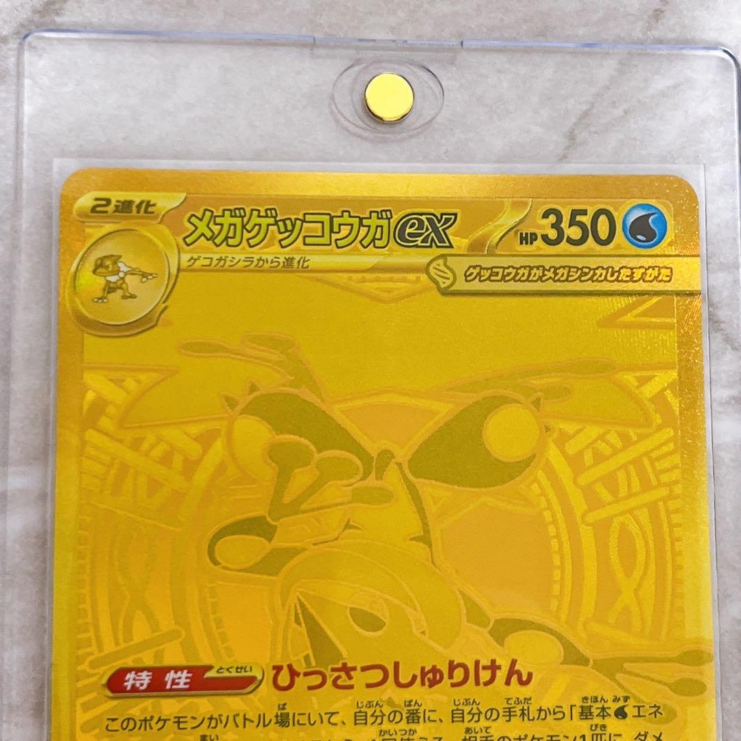 メガゲッコウガex MUR M4 120/083 ニンジャスピナー