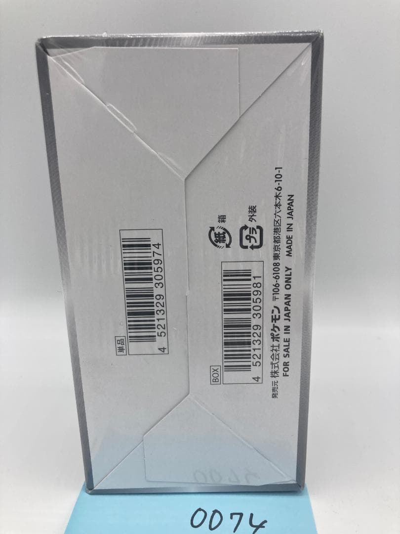 ポケカ シャイニースターV 未開封BOX （0074）