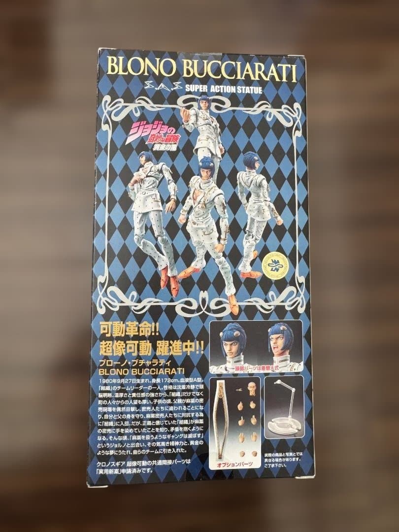 超像可動 ジョジョ 第5部 ブローノ・ブチャラティ 荒木飛呂彦指定カラー