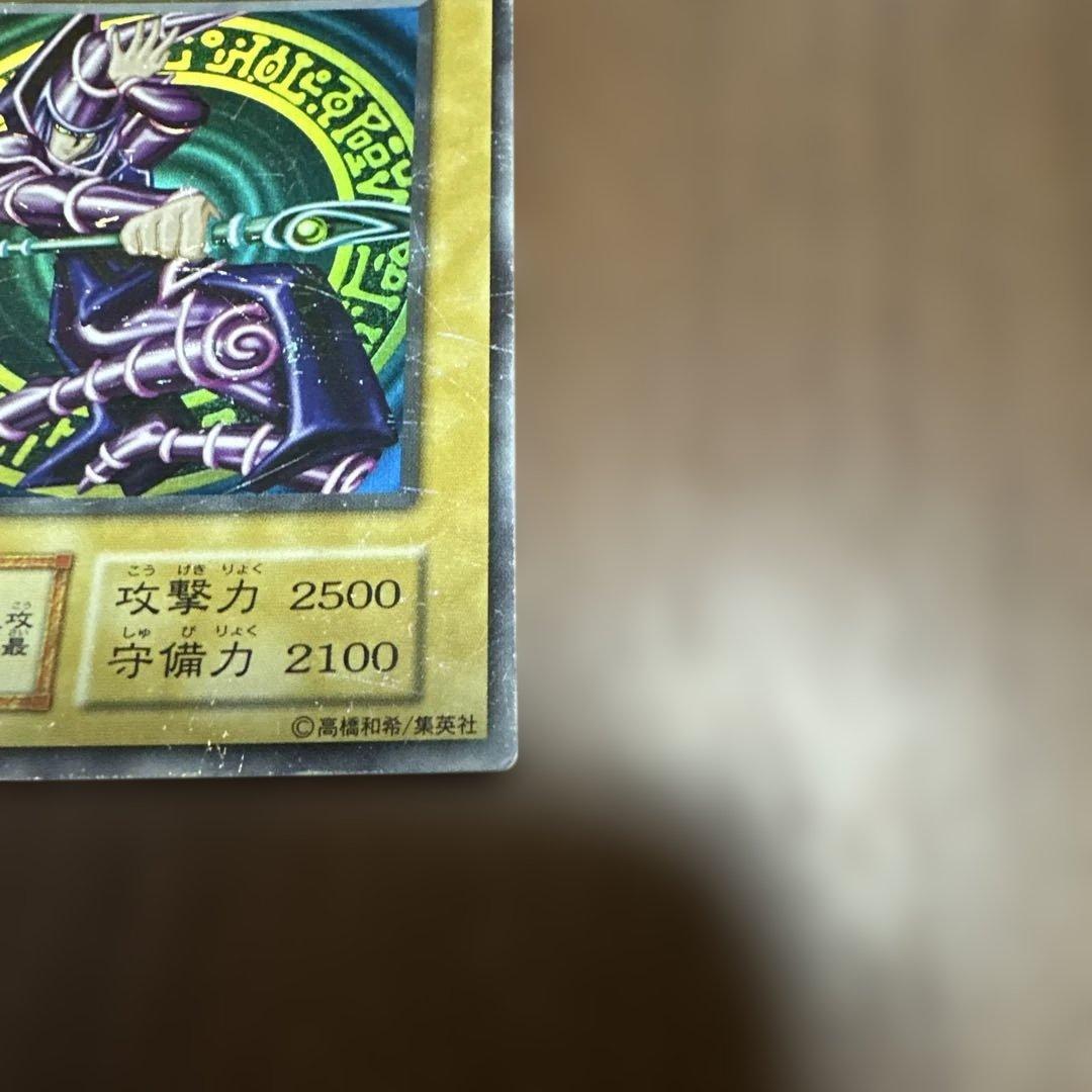 遊戯王　ブラックマジシャン　初期　ウルトラ