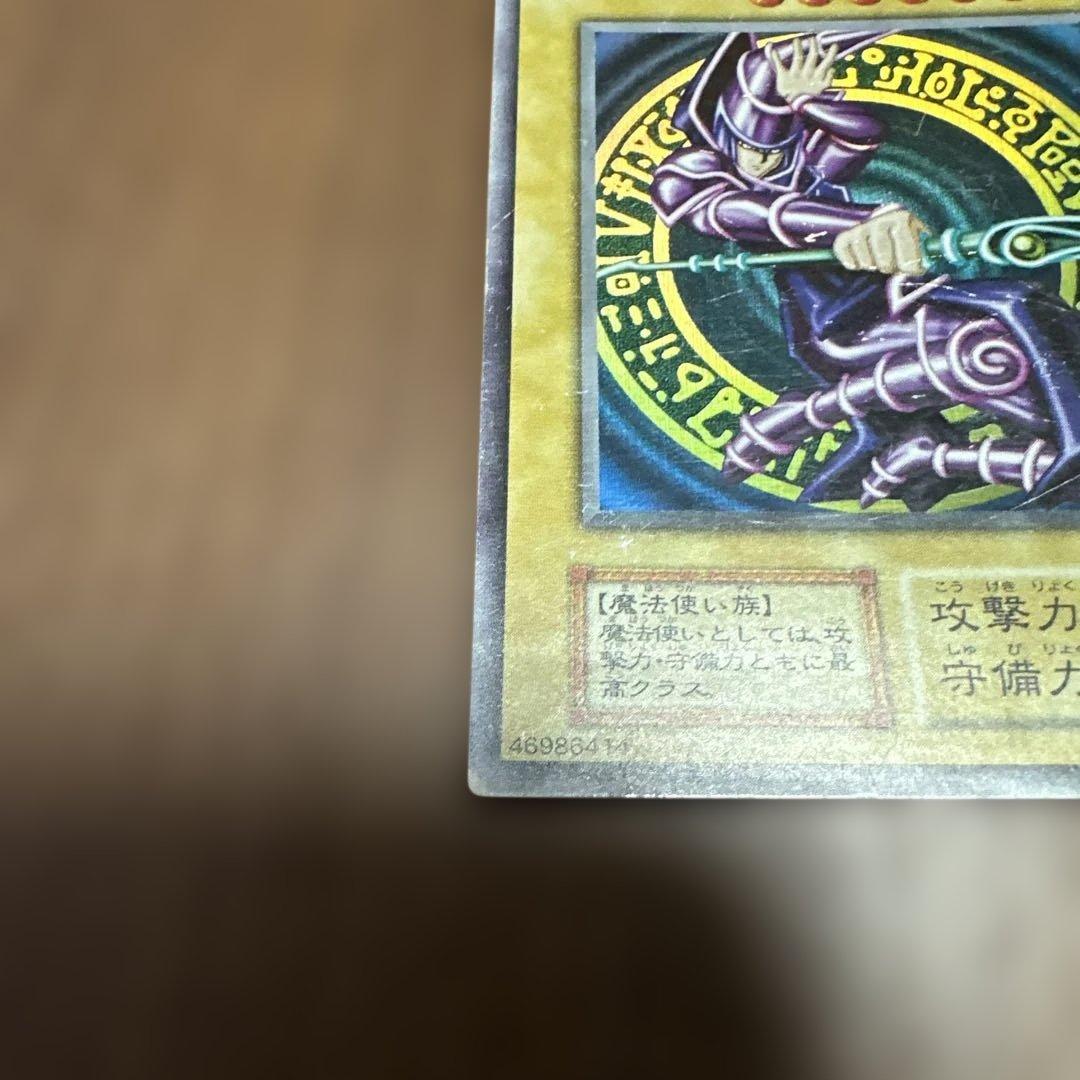 遊戯王　ブラックマジシャン　初期　ウルトラ