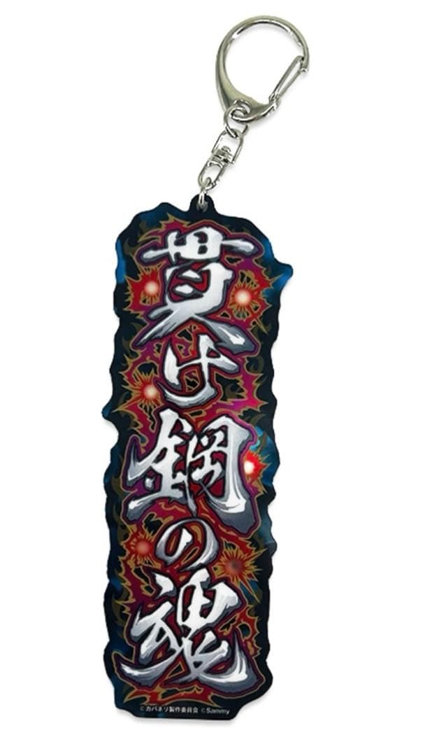 スマスロ 甲鉄城のカバネリ 海門決戦　アクリルキーホルダー2個セット