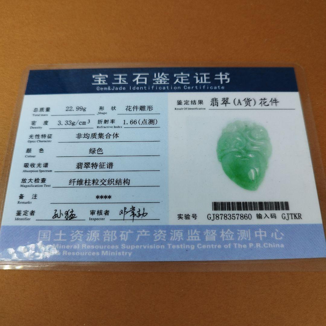 《整理番号:BT022》ビルマ緑翡翠彫刻金銭如意桃と猴ペンダント(A貨鑑定書付)