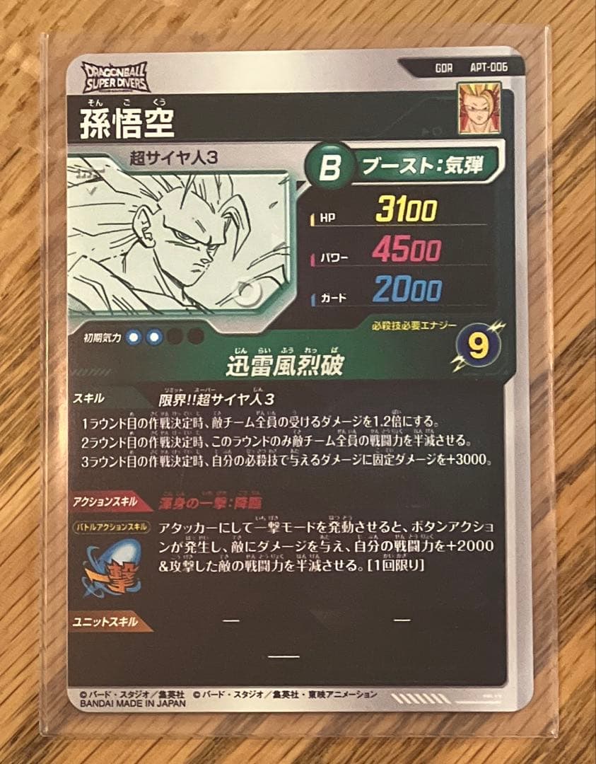 ドラゴンボールスーパーダイバーズ　孫悟空　GDR