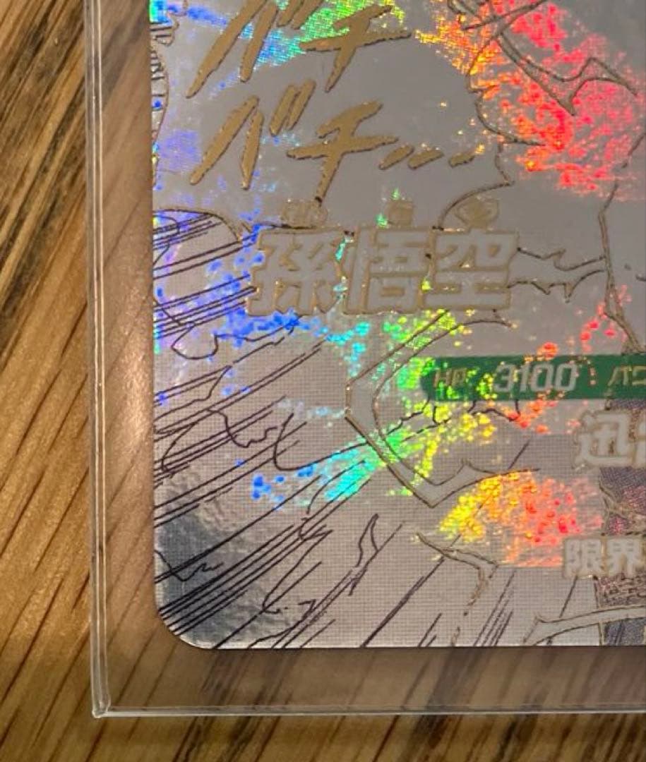 ドラゴンボールスーパーダイバーズ　孫悟空　GDR