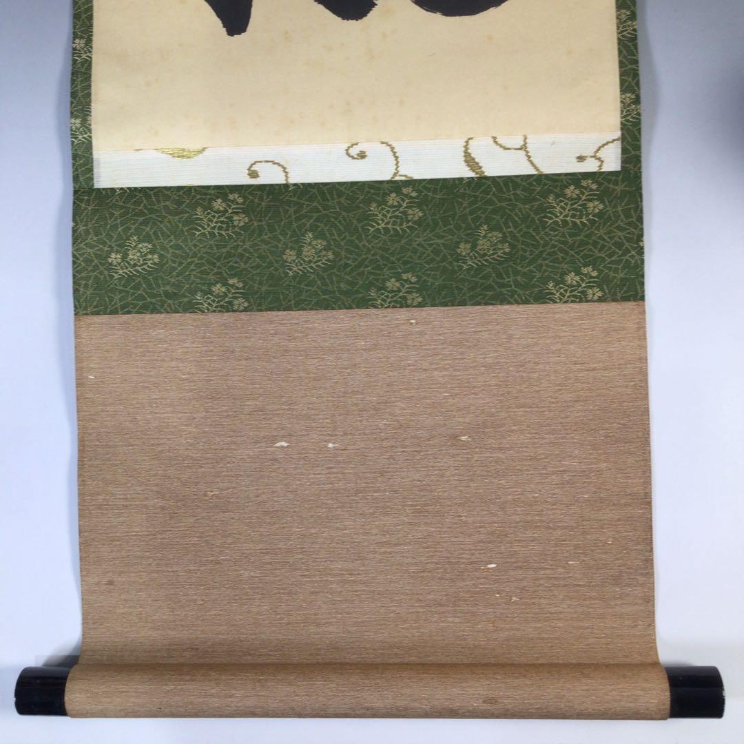 Ｇ３０８　掛軸　大徳寺　吉口桂堂　『歩々起清風』　共箱　『真作』　肉筆　一行書