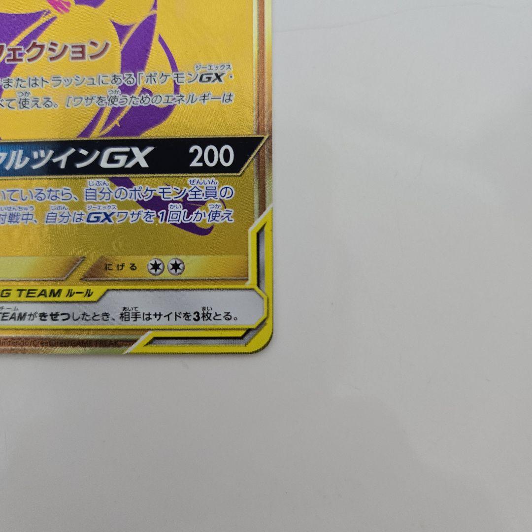 ミュウツー&ミュウGX 222/173UR SM12a TAG TEAM