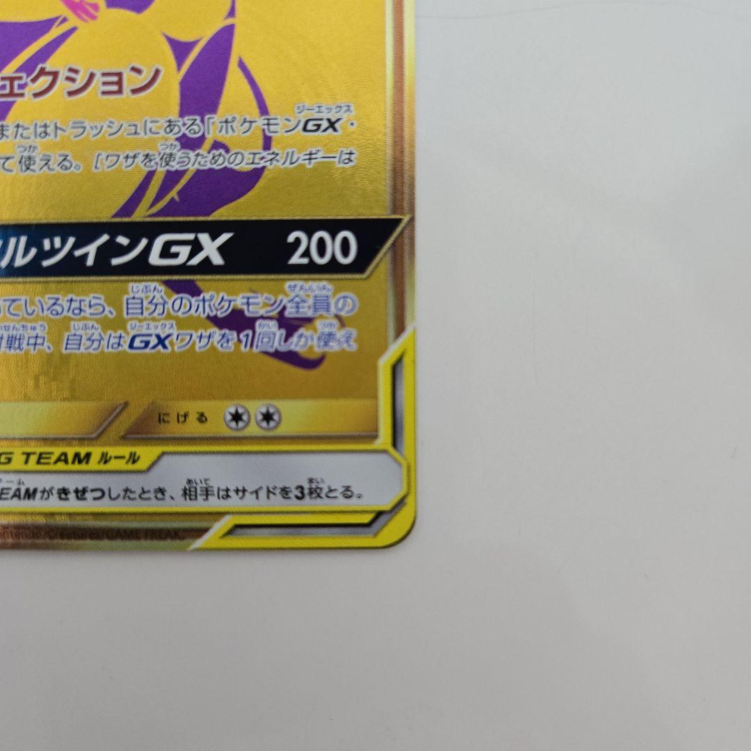 ミュウツー&ミュウGX 222/173UR SM12a TAG TEAM