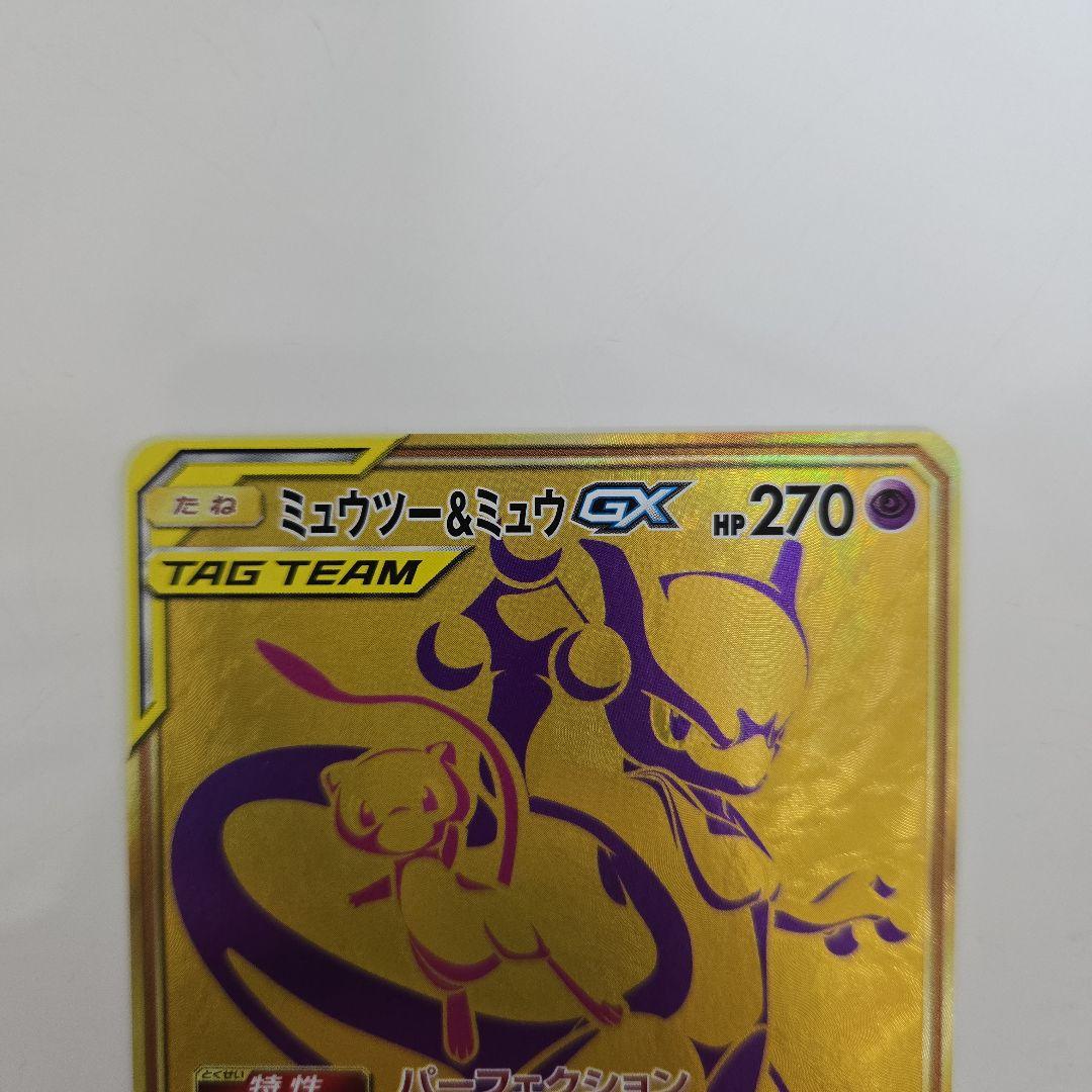 ミュウツー&ミュウGX 222/173UR SM12a TAG TEAM