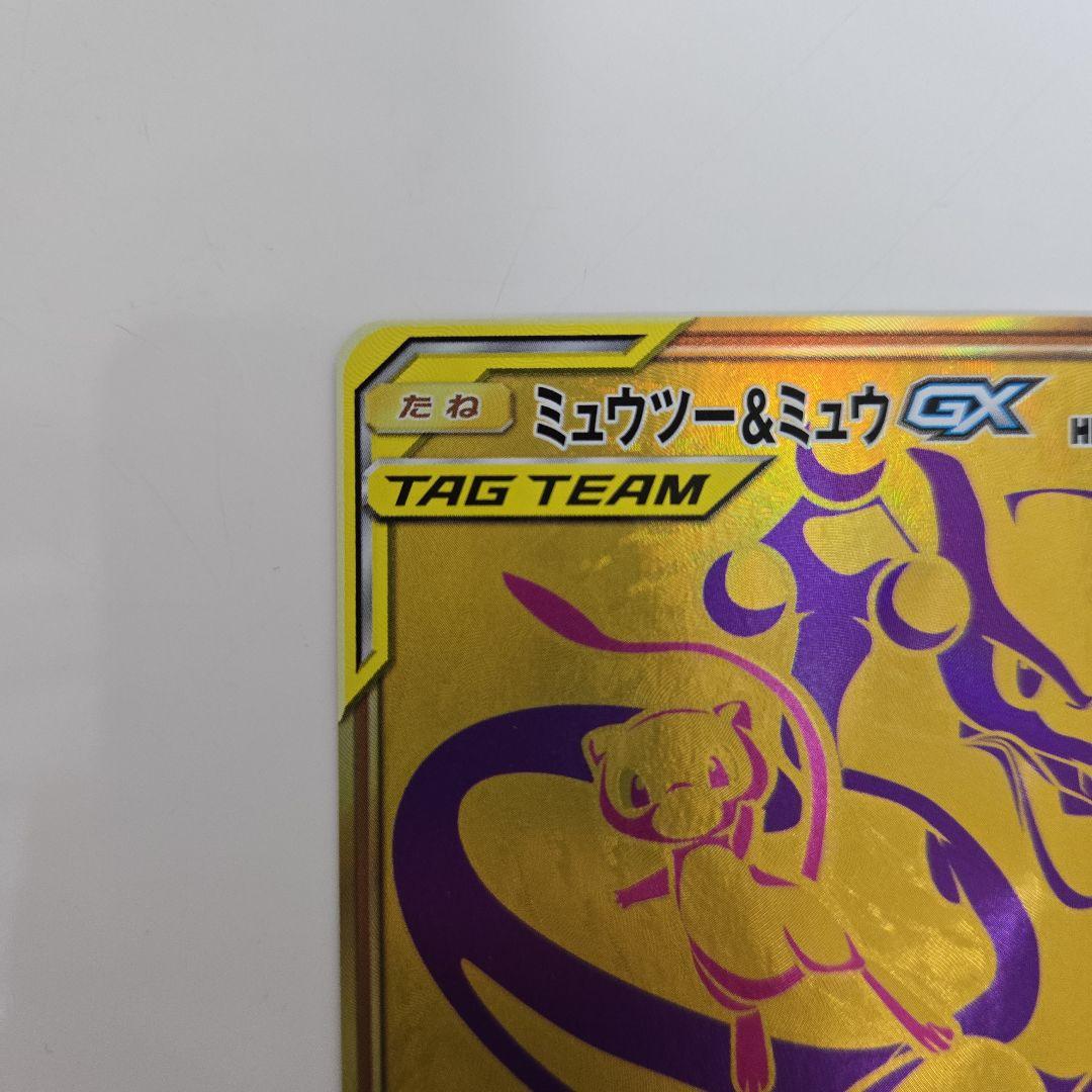 ミュウツー&ミュウGX 222/173UR SM12a TAG TEAM
