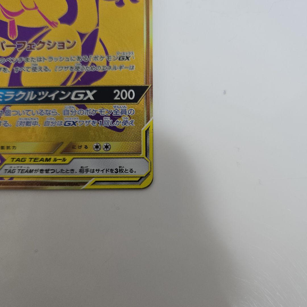 ミュウツー&ミュウGX 222/173UR SM12a TAG TEAM