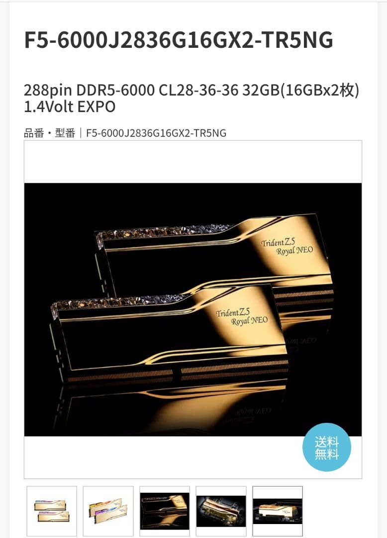メモリー G.SKILL Trident Z5  Neo 6000 32g