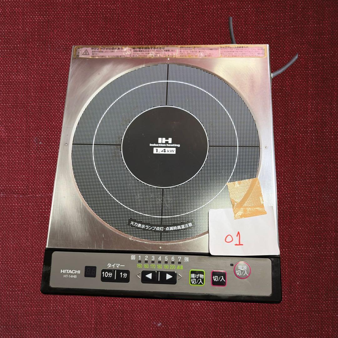 動作確認済み 日立 IHクッキングヒーター HT-14HB 100V 卓上コンロ