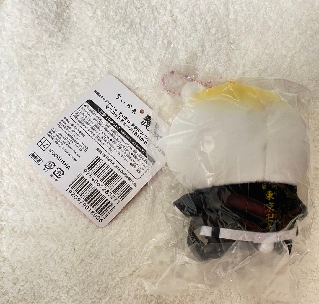 ちいかわ 東京リベンジャーズ コラボ マスコット 花垣武道 ぬいぐるみ