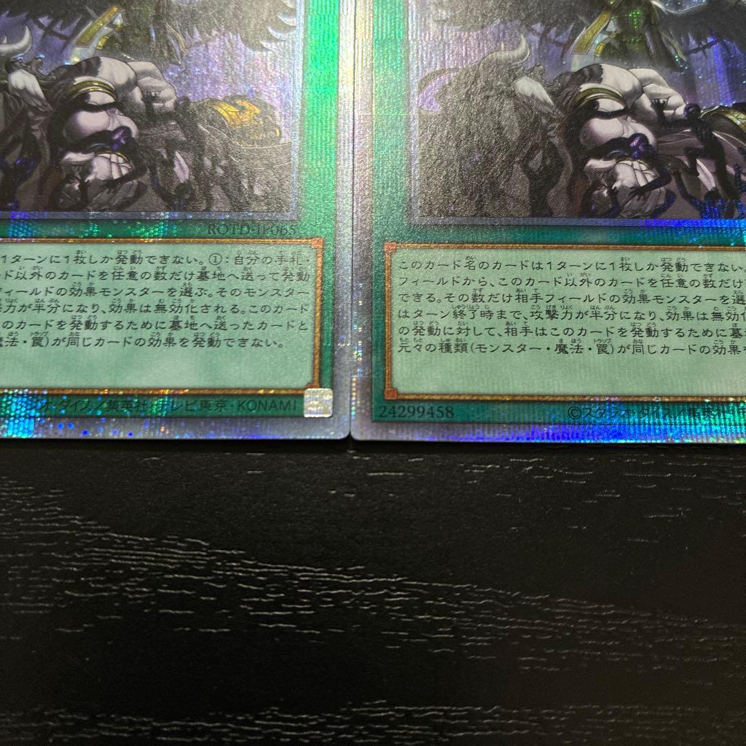 遊戯王　禁じられた一滴　 プリズマティックシークレットレア2枚