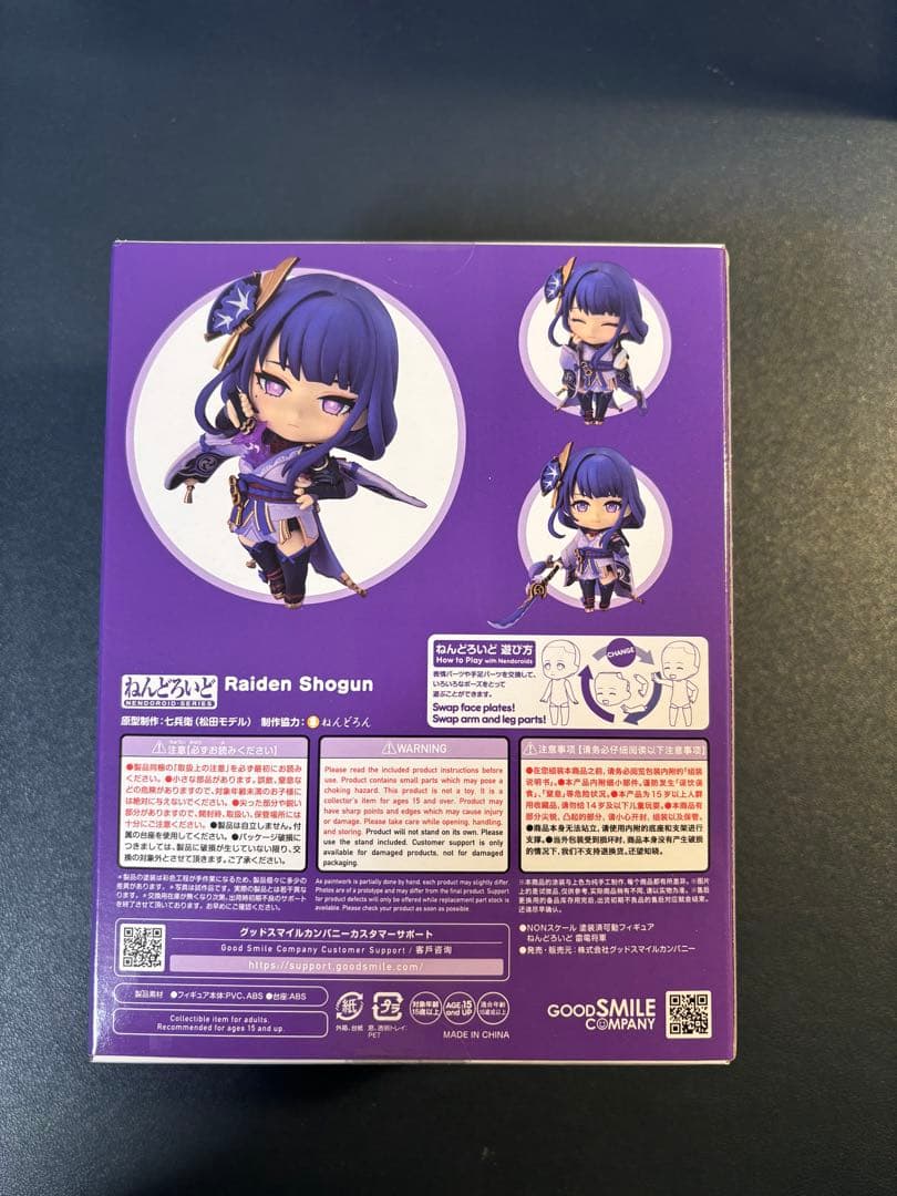 ねんどろいど　雷電将軍　原神