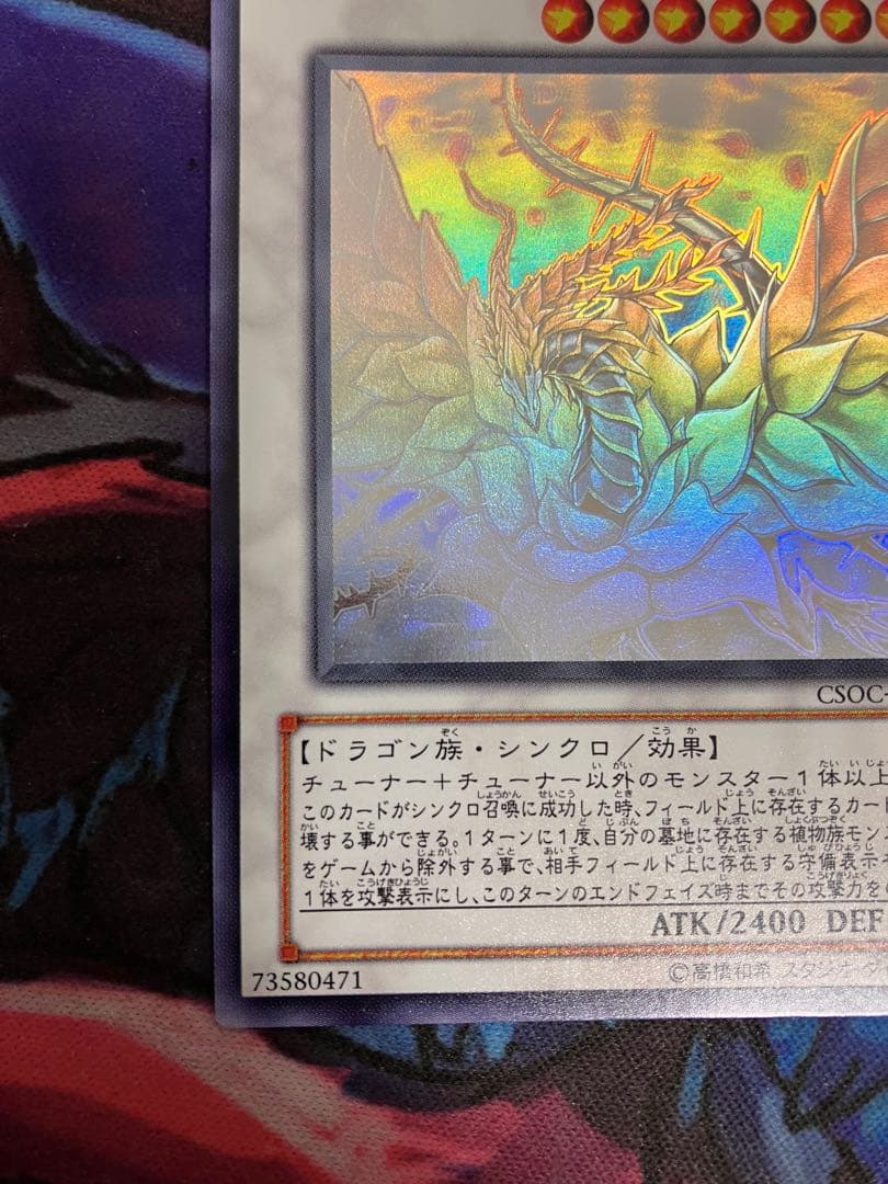 遊戯王 ブラックローズドラゴン ホロ CSOC-JP039