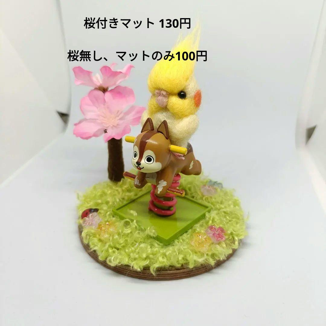 羊毛フェルト 公園のオカメインコちゃん