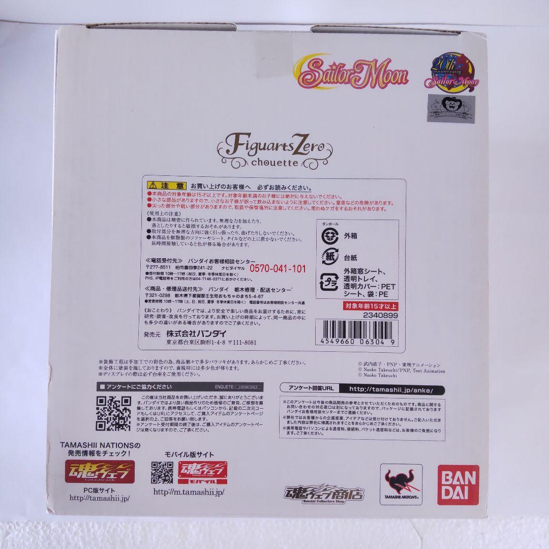 セーラームーン FiguartsZero chouette プリンセスセレニティ