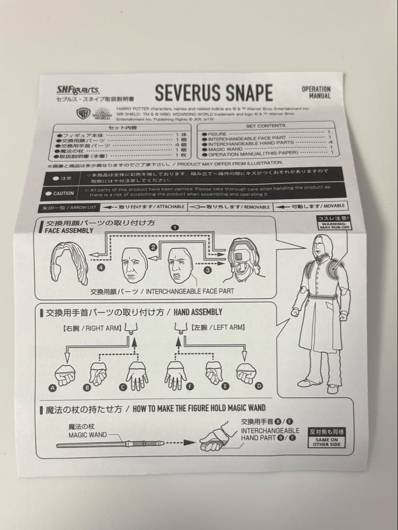 ハリーポッター S.H.Figuarts セブルス・スネイプ フィギュアーツ