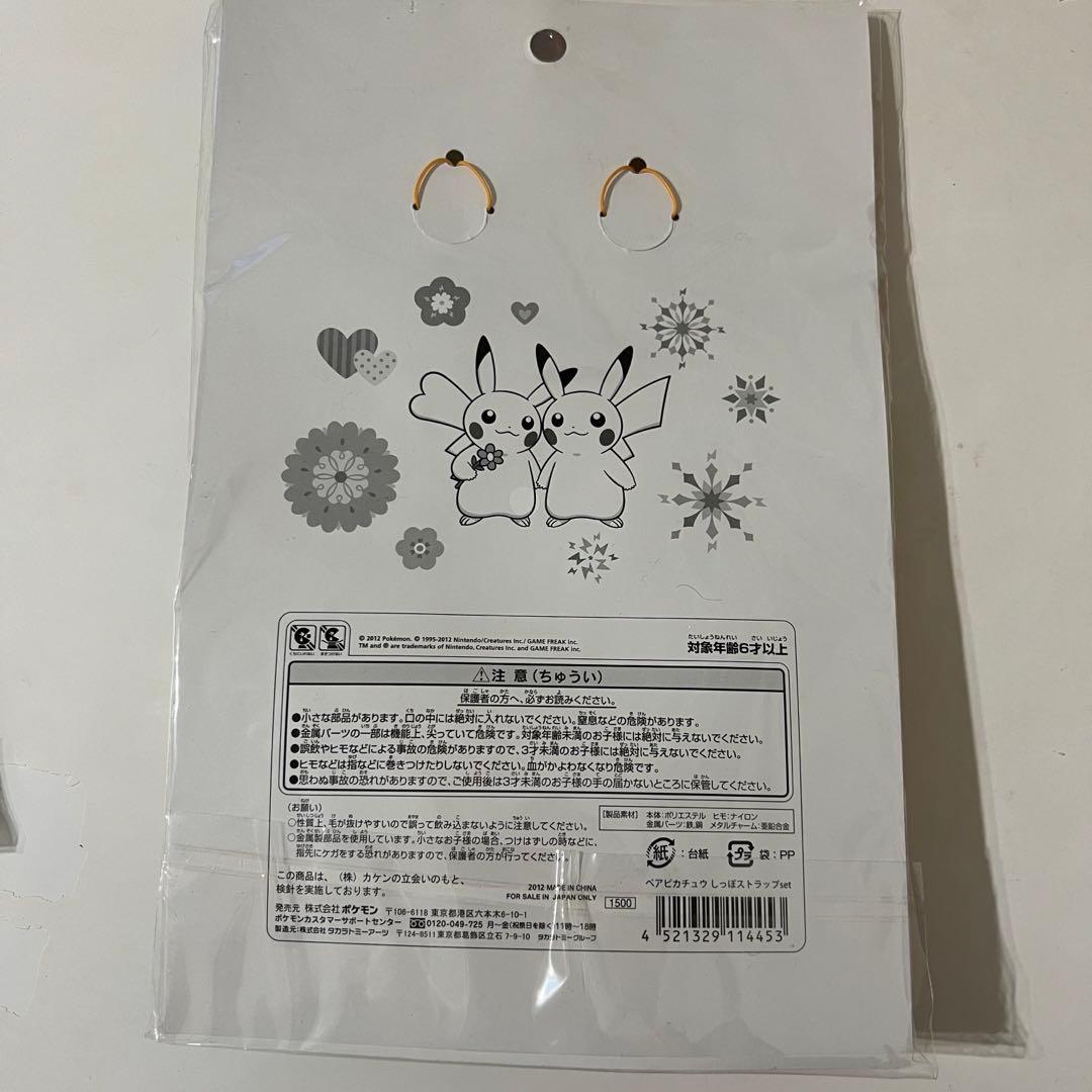 【新品】ポケモンセンター ペアピカチュウ しっぽストラップ　ボールペン　チャーム