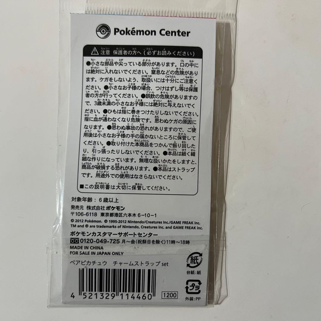 【新品】ポケモンセンター ペアピカチュウ しっぽストラップ　ボールペン　チャーム