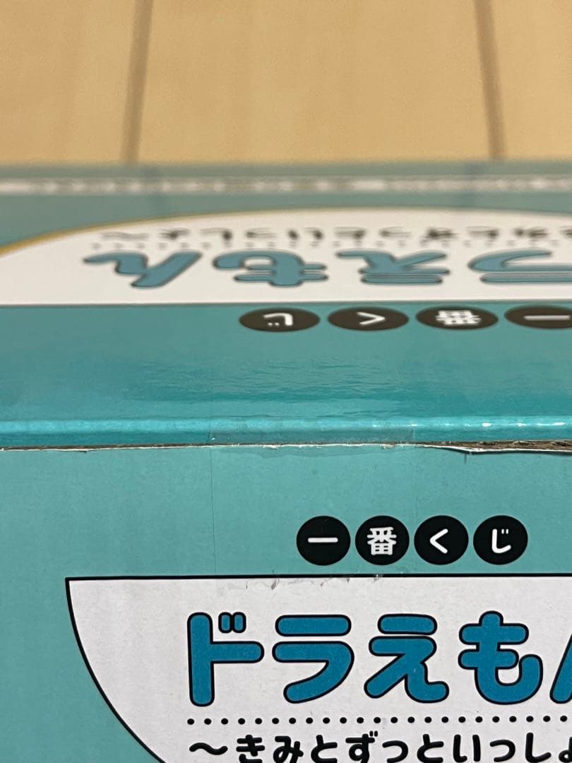 一番くじ ドラえもん きみとずっといっしょ A賞、B賞、E賞、F賞、G賞